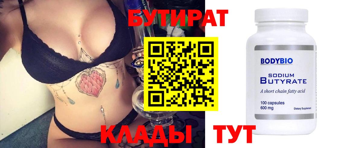 Бутират бутик  Вход с VPN  Костомукша 