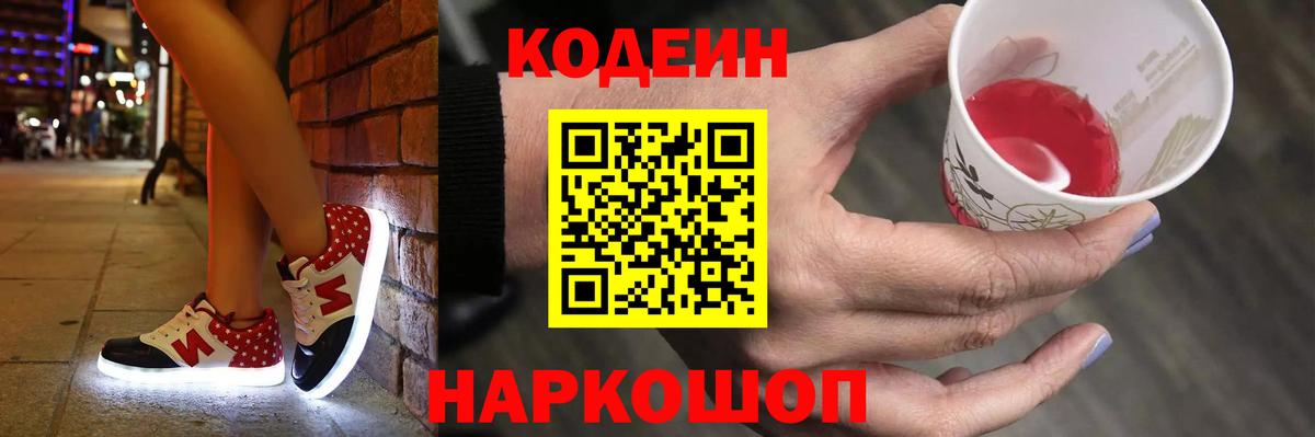 Codein Purple Drank  Codein Purple Drank  Костомукша  Вход с VPN 
